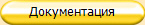 Документация